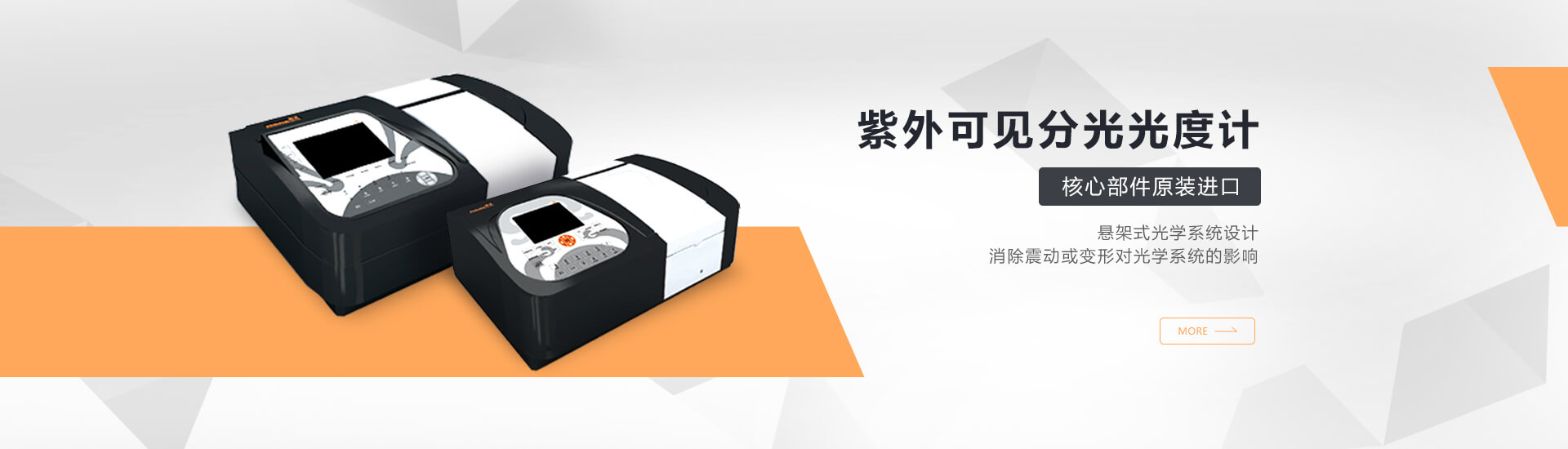万搏主营分光光度计,原子吸收等设备销售.